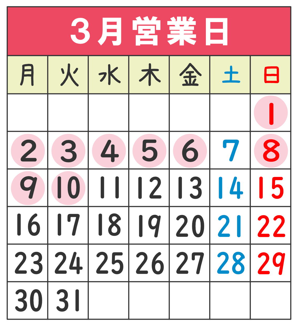 東海大学前店営業日カレンダー