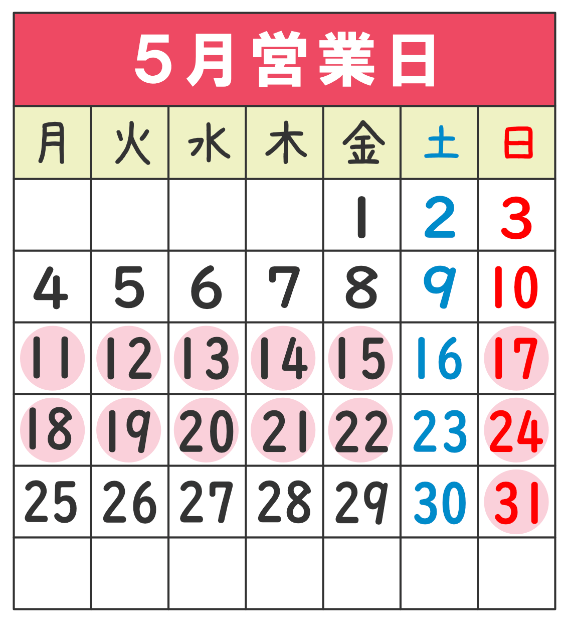 東海大学前店営業日カレンダー