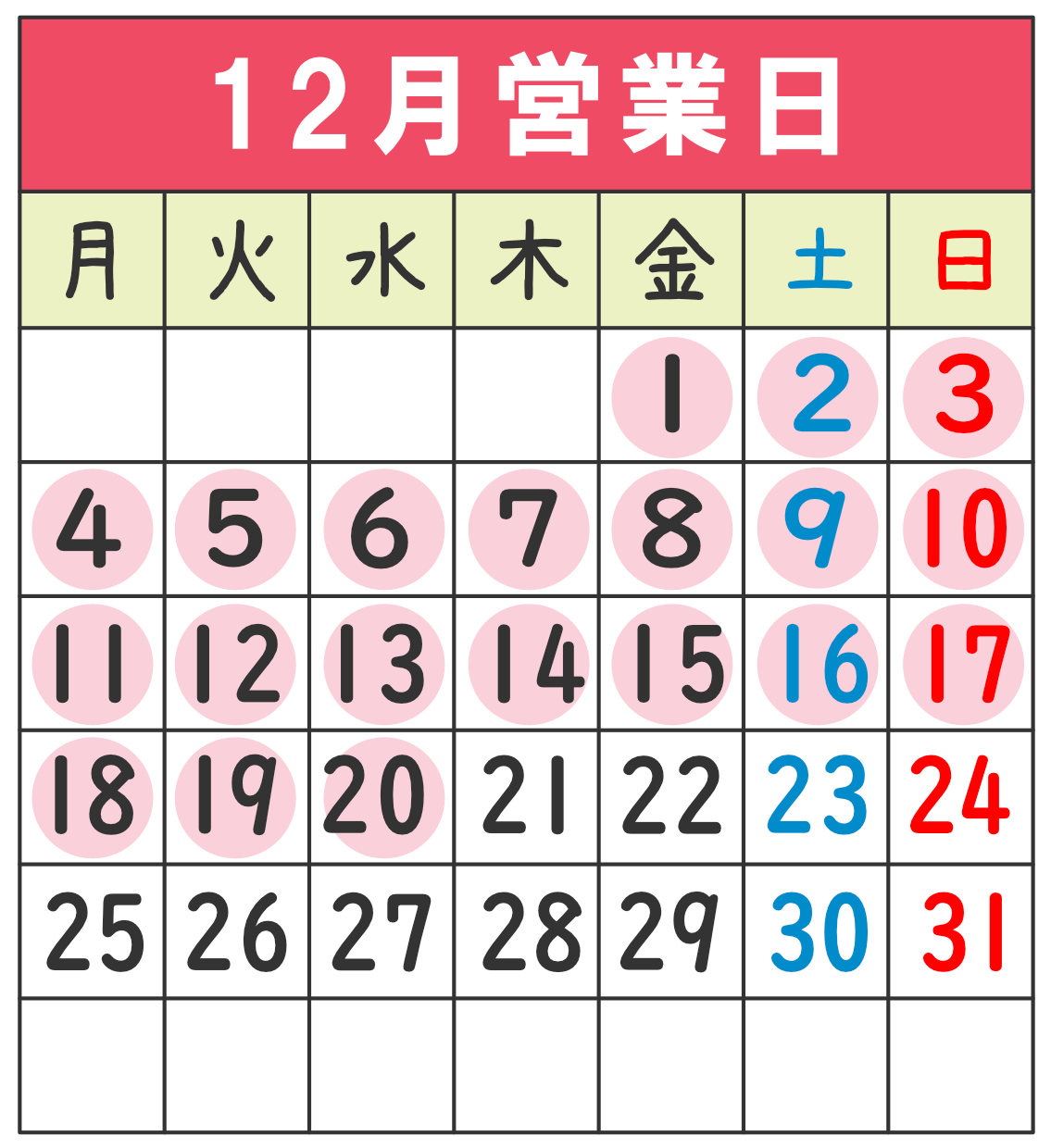 12月営業日カレンダー 