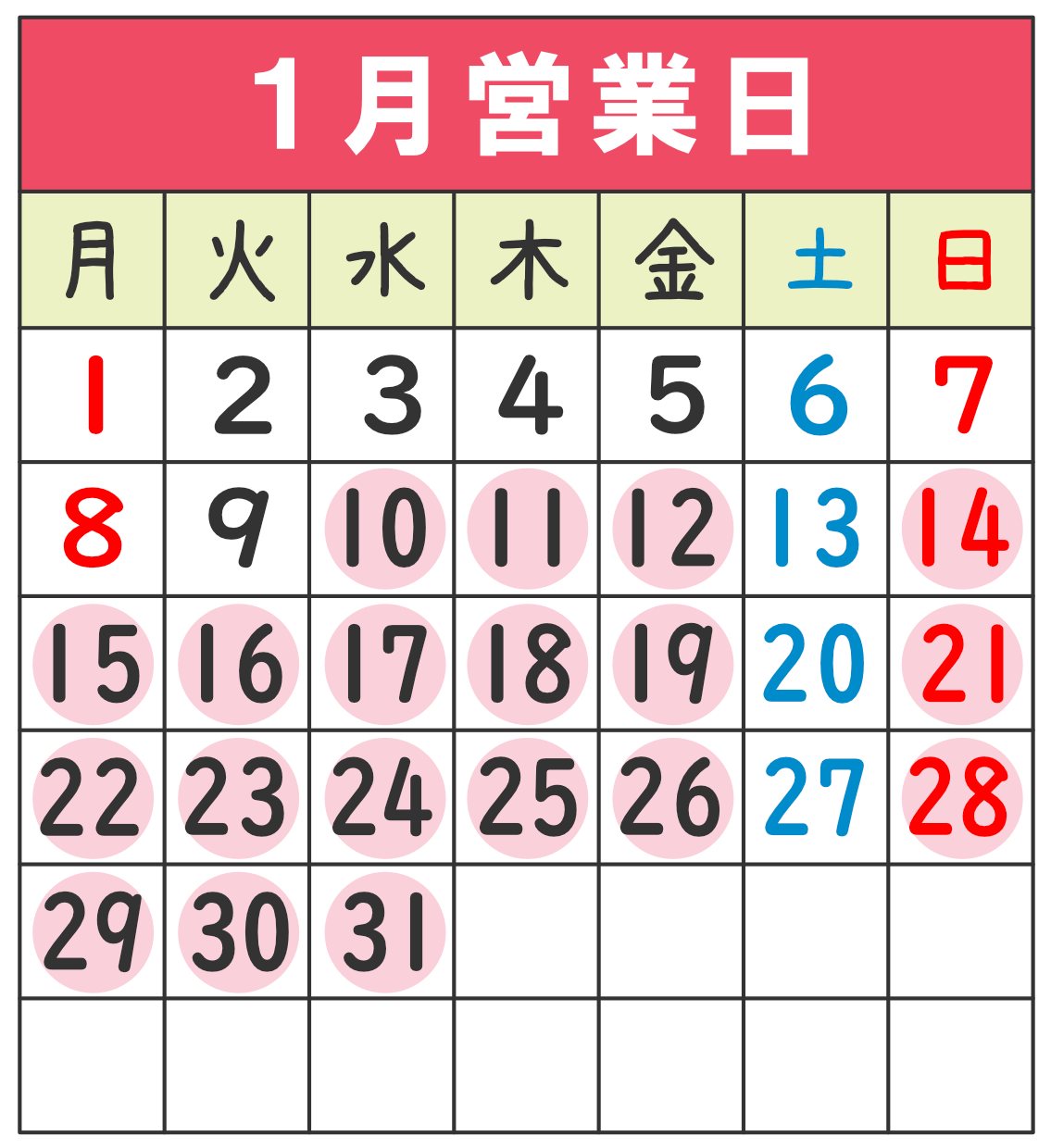 1月営業日カレンダー 