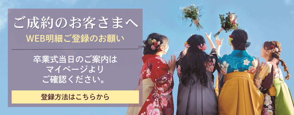 WEB明細ご登録のお願い