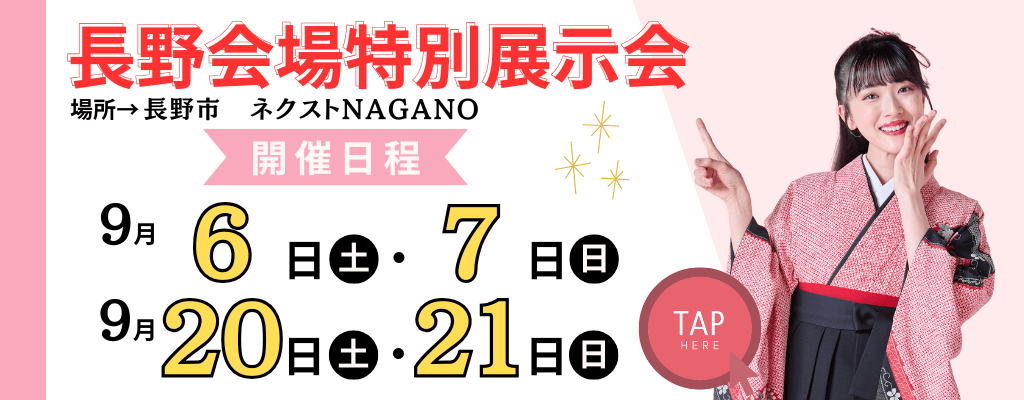 長野県催事バナー