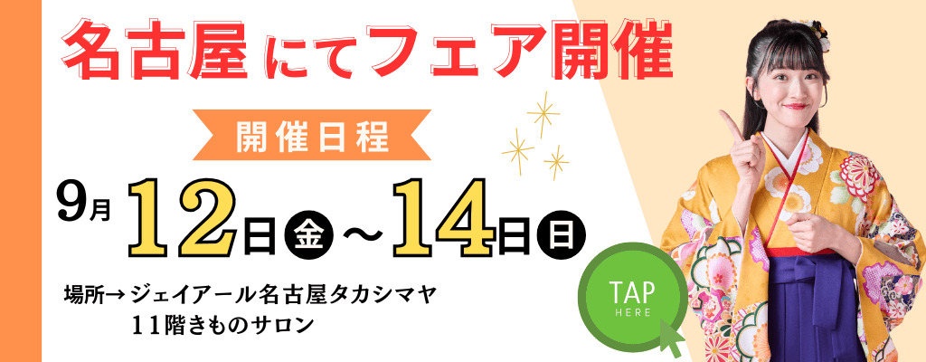 名古屋市店舗フェアバナー