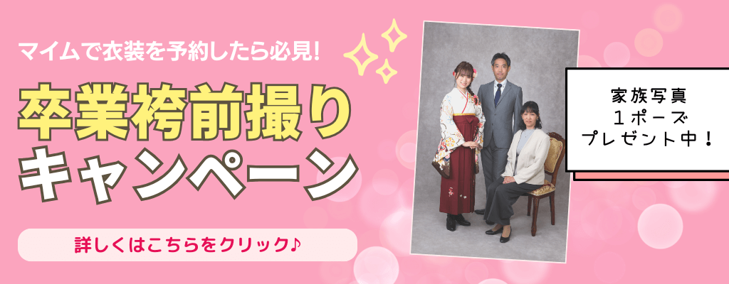 前撮り家族写真１Pプレゼントキャンペーン