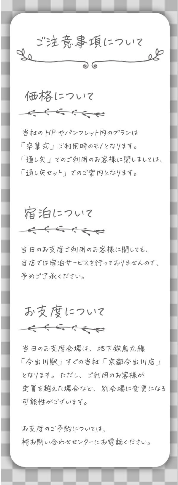 通し矢注意事項