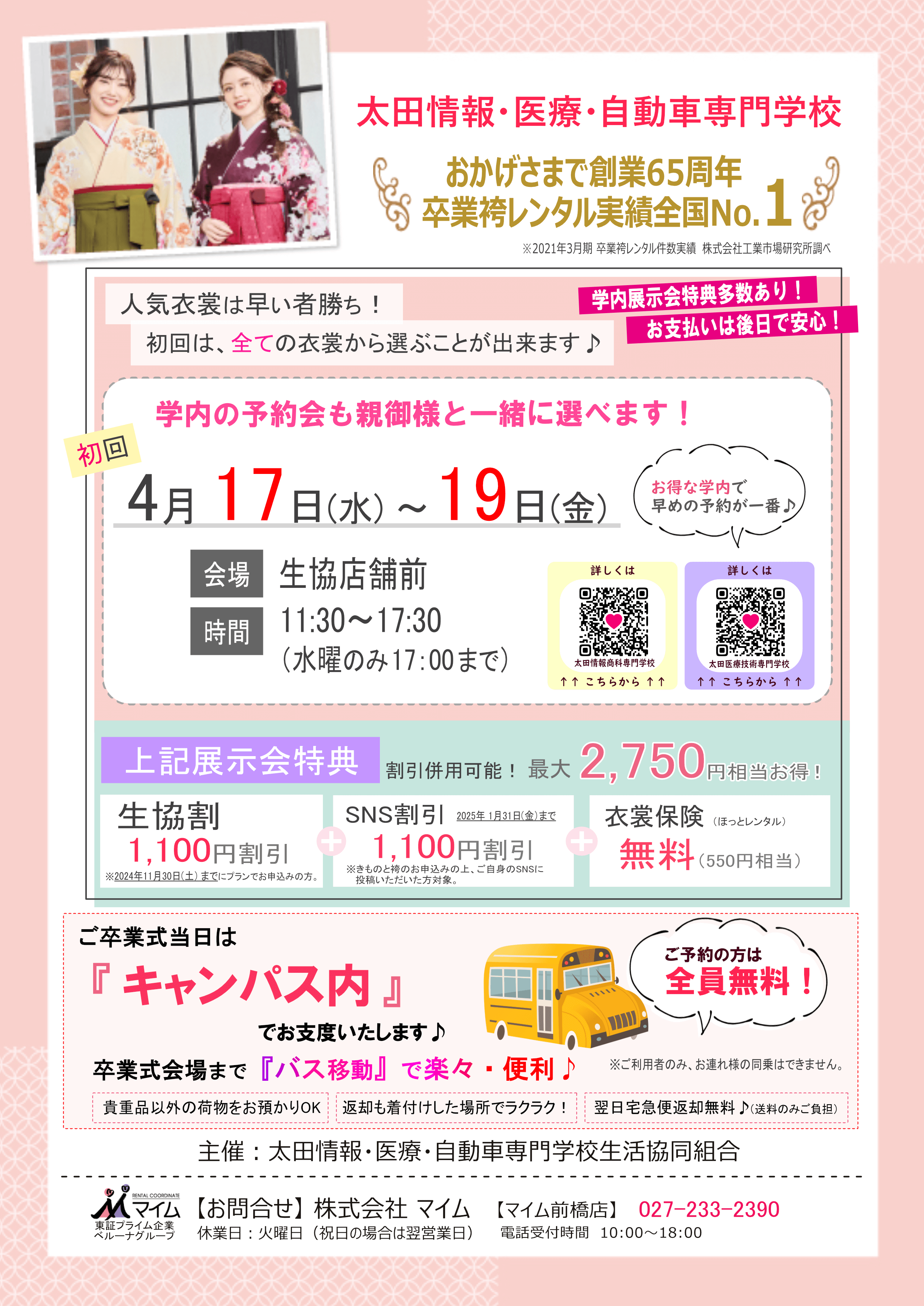 太田情報・医療・自動車専門学校 4月