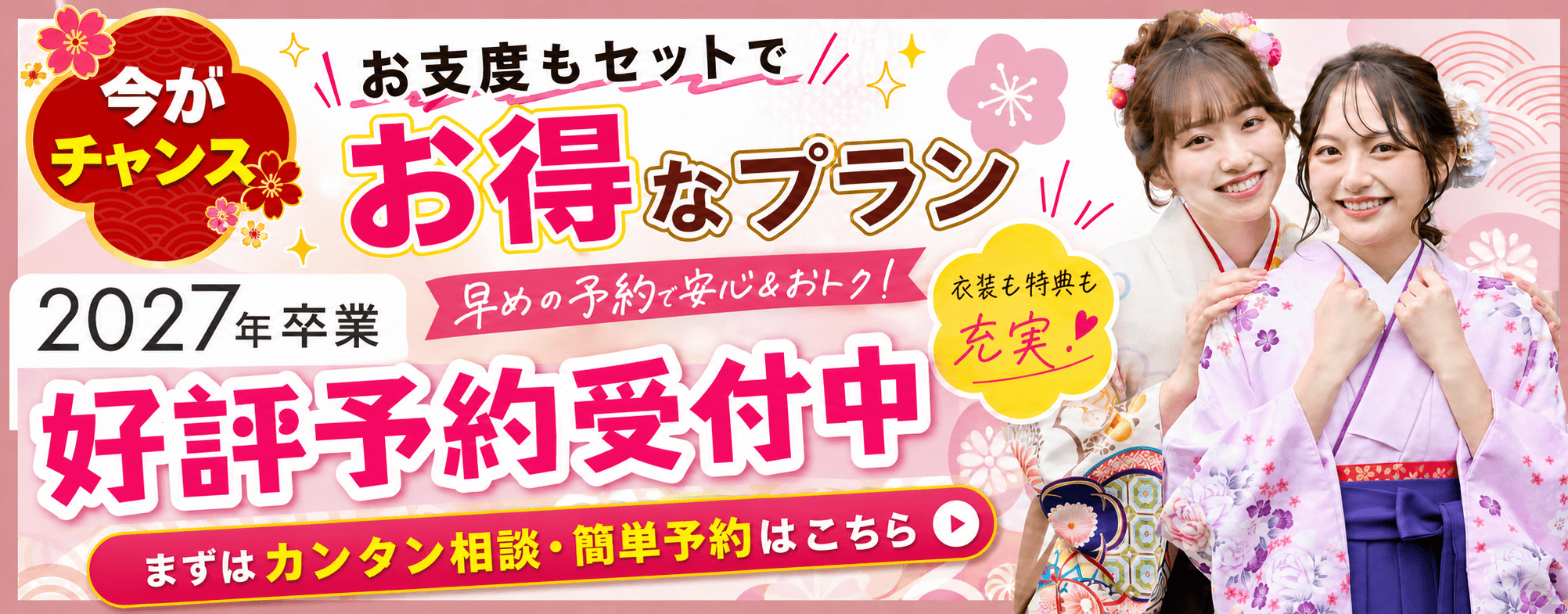 お得に予約するなら簡単予約から