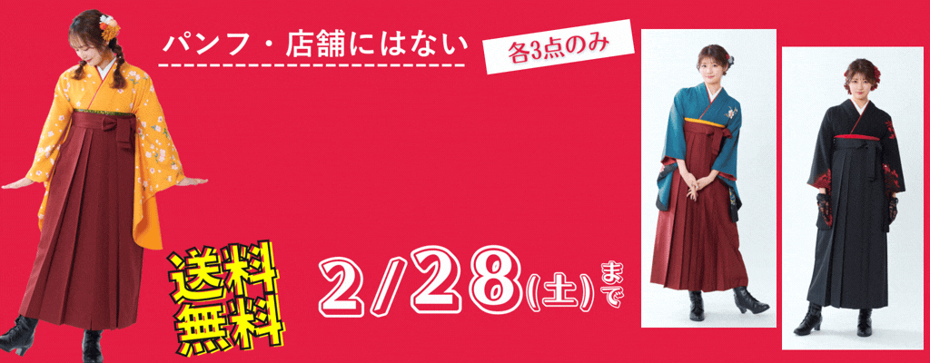 ネット限定商品一覧