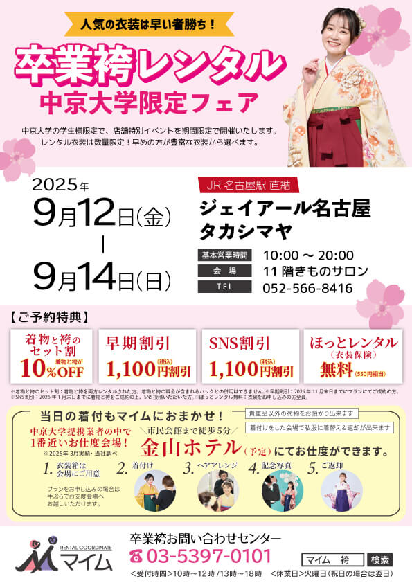 中京大学-ジェイアール名古屋9月.jpg