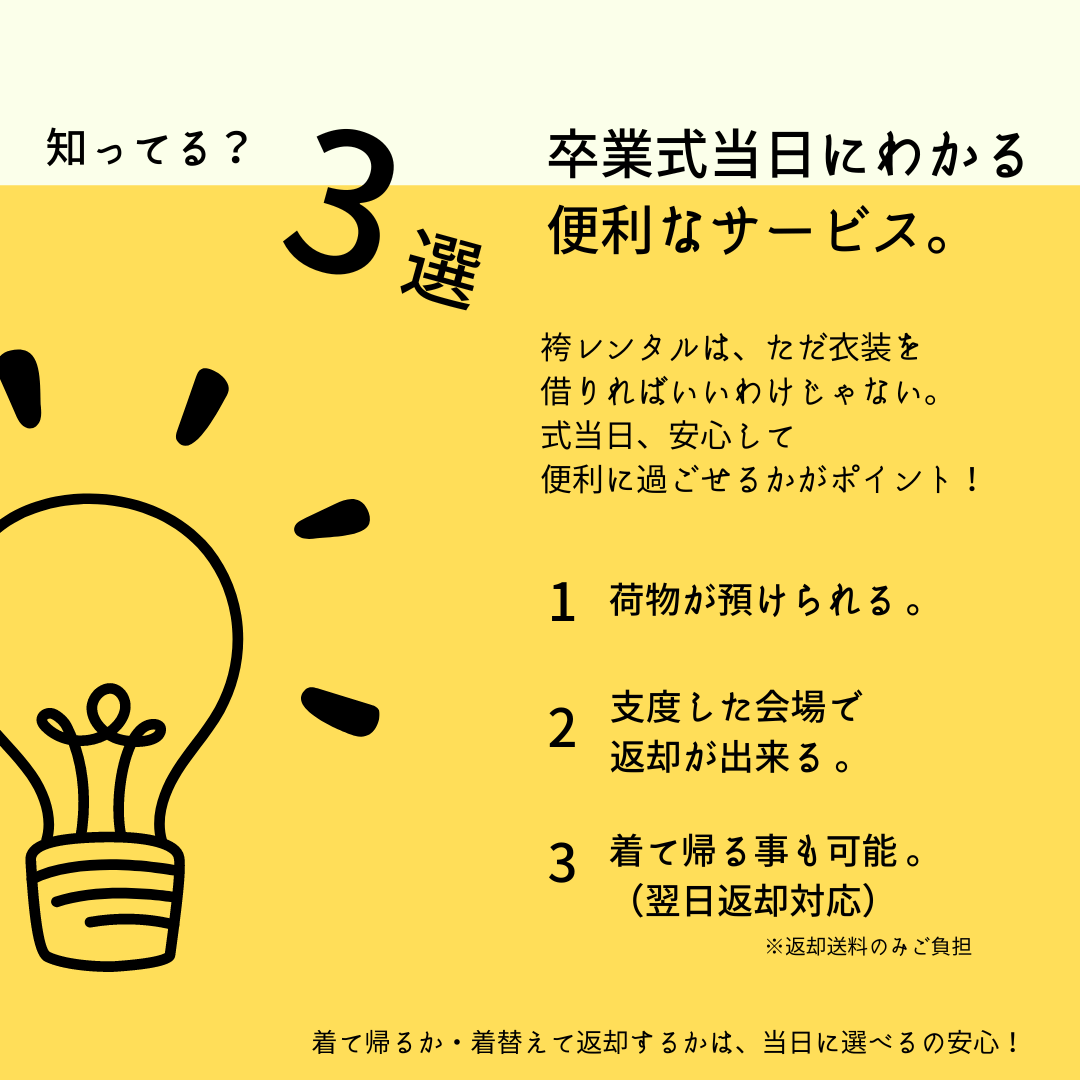 当日わかる便利なサービス