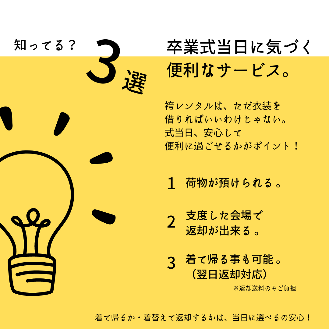 当日に感じるサービス