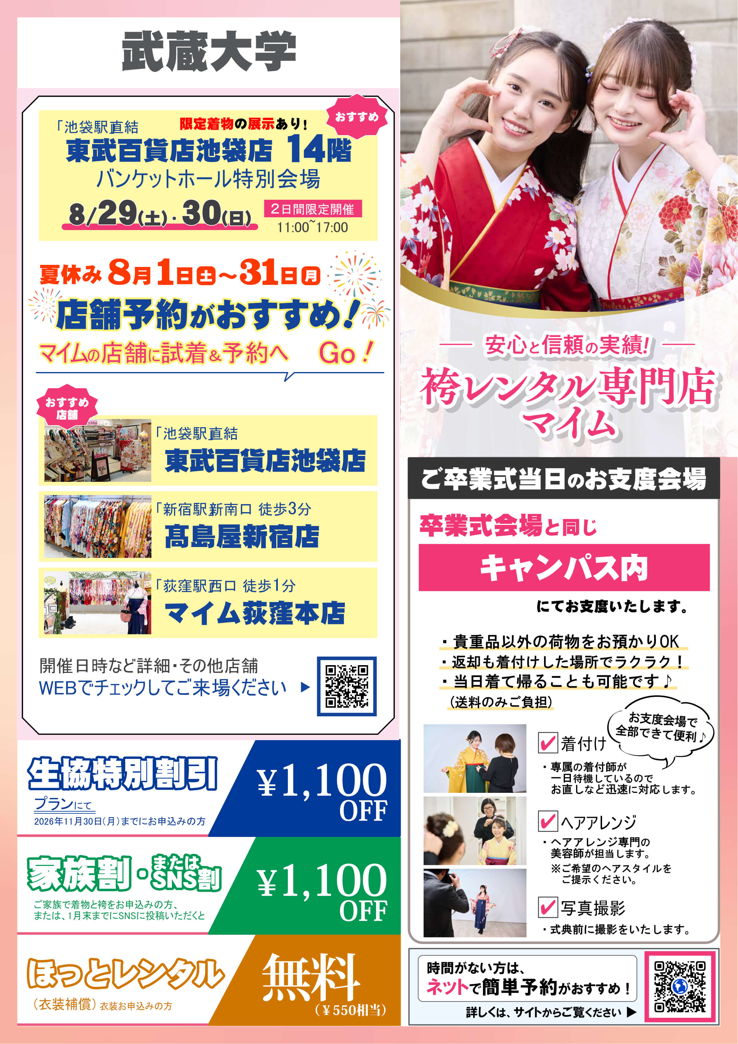 店舗誘導チラシ_8月 武蔵大学