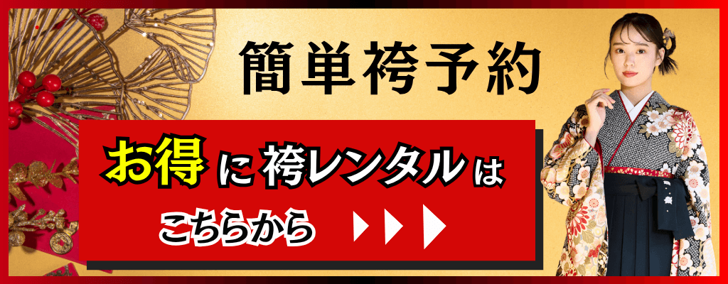 簡単予約バナー (学校ページ用)