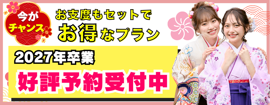 お得に予約するなら簡単予約から