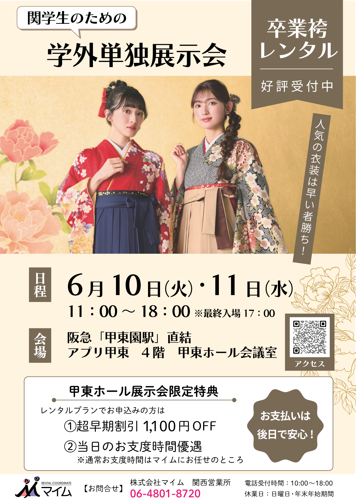 関西学院大学_学外展示会チラシ6月